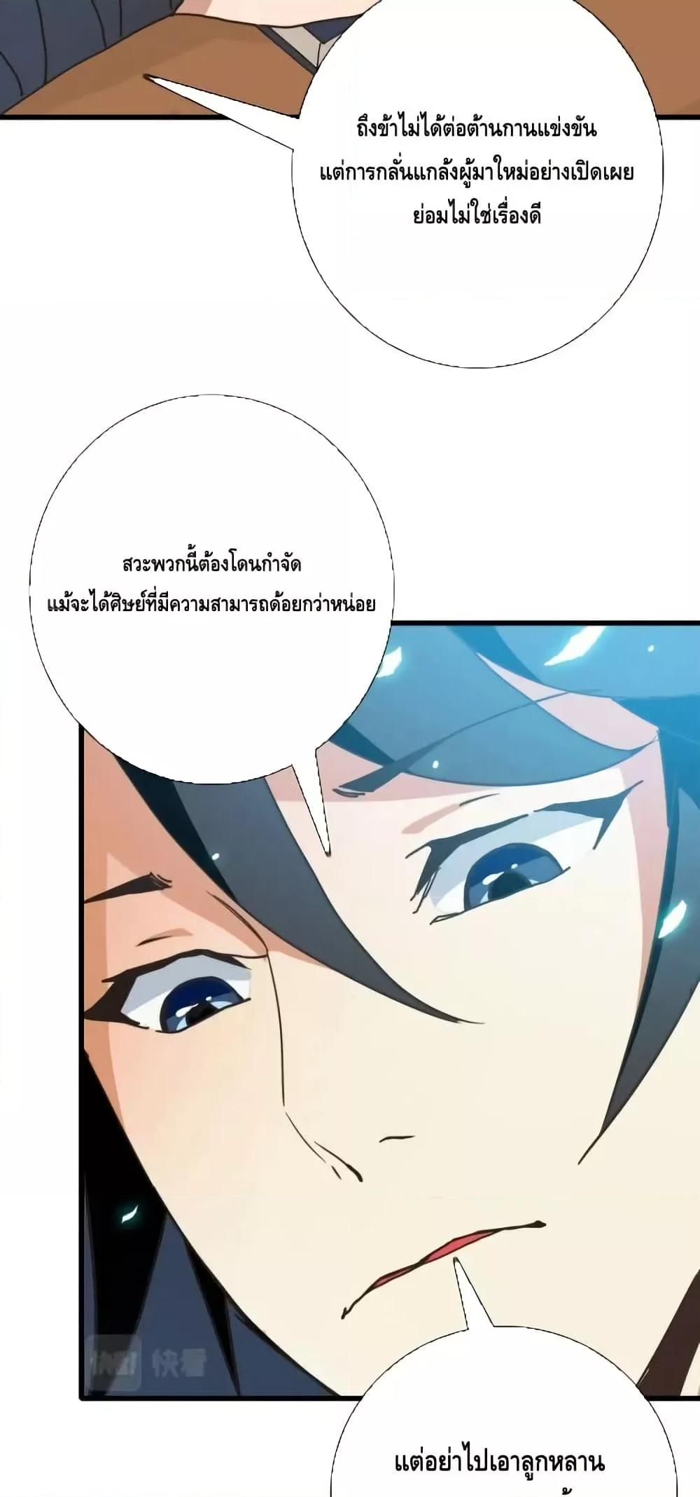 Crazy Leveling System ตอนที่ 93 10