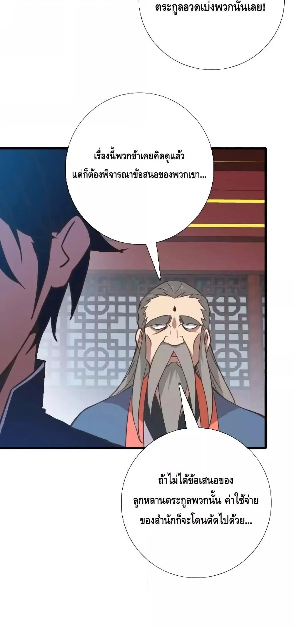 Crazy Leveling System ตอนที่ 93 11