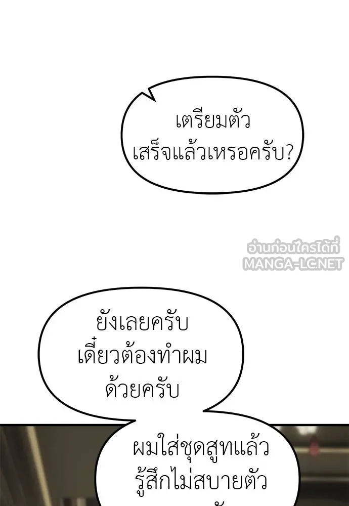 Undercover! Chaebol High School ตอนที่ 93 111