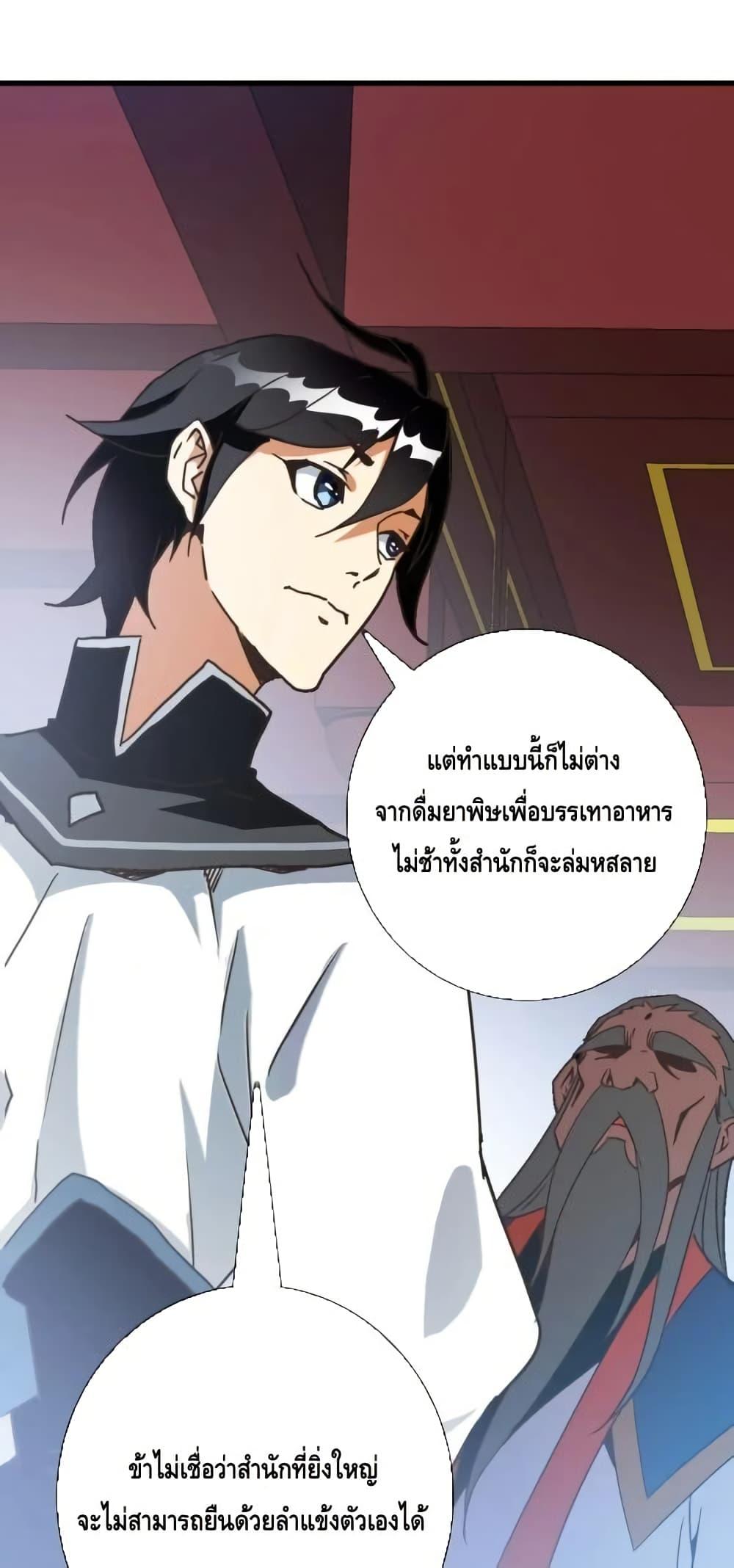 Crazy Leveling System ตอนที่ 93 12