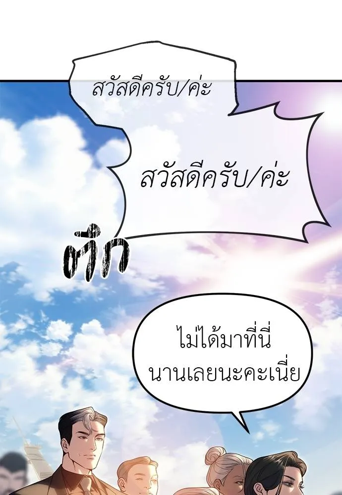 Undercover! Chaebol High School ตอนที่ 93 122