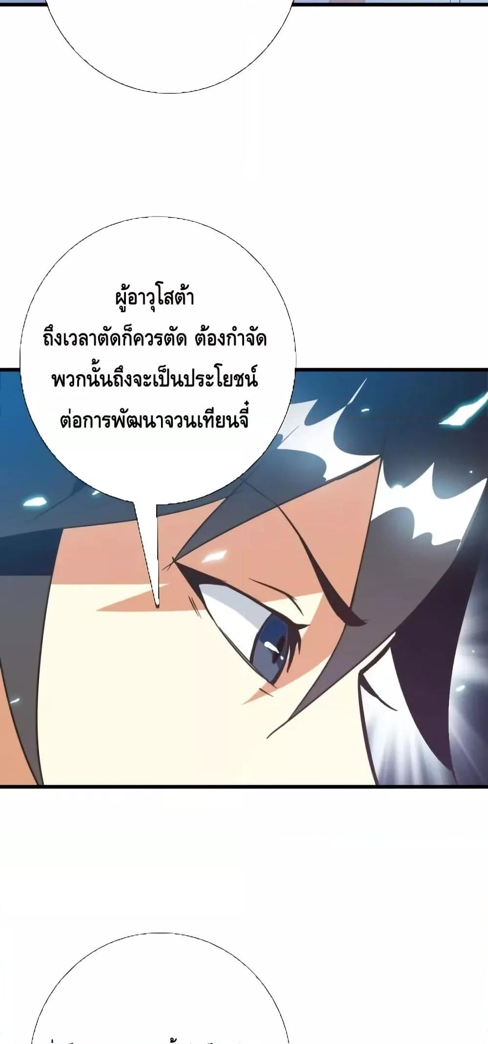 Crazy Leveling System ตอนที่ 93 13
