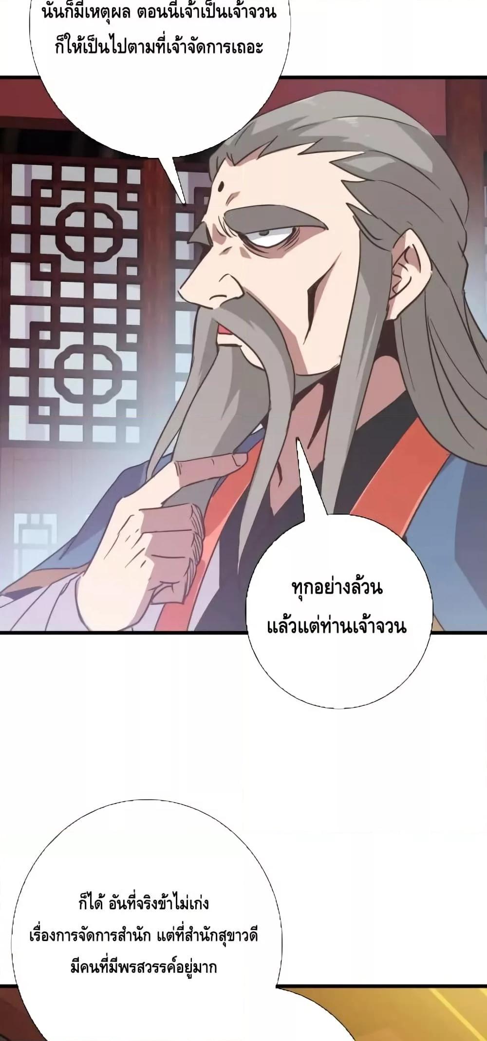 Crazy Leveling System ตอนที่ 93 14