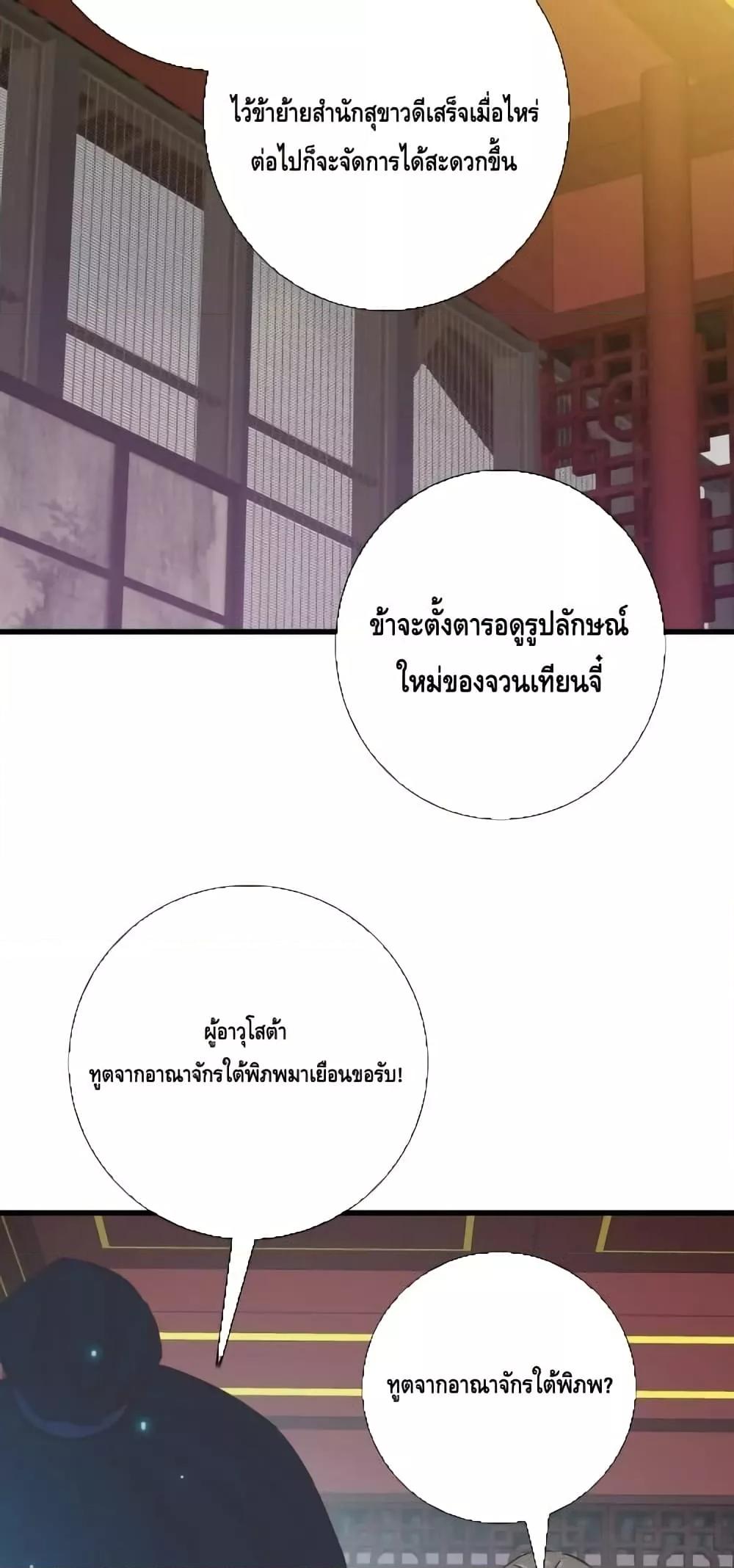 Crazy Leveling System ตอนที่ 93 15