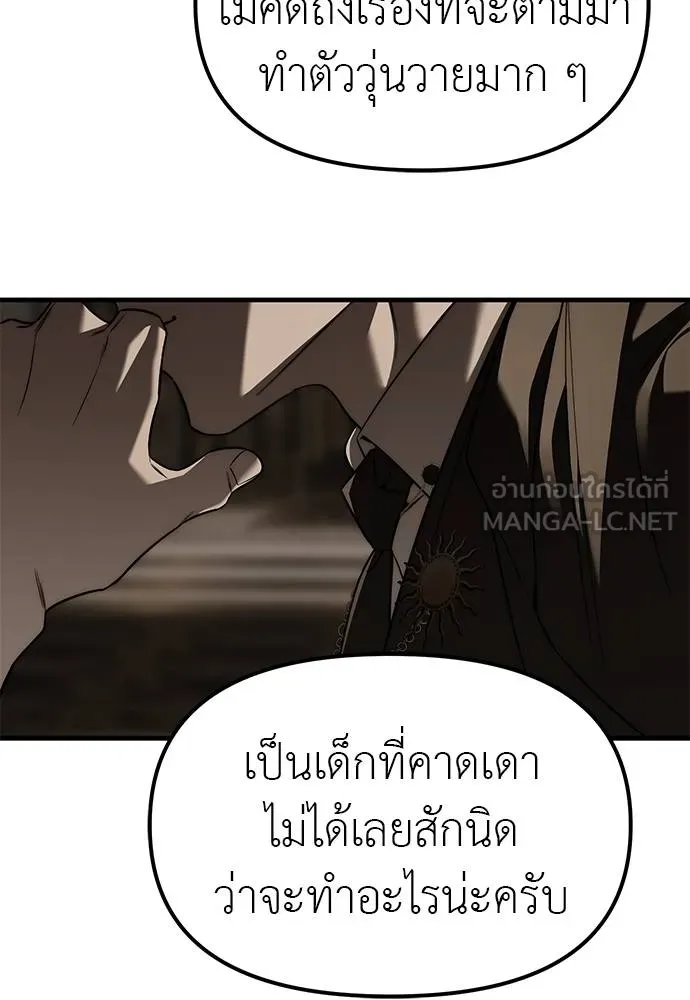 Undercover! Chaebol High School ตอนที่ 93 159
