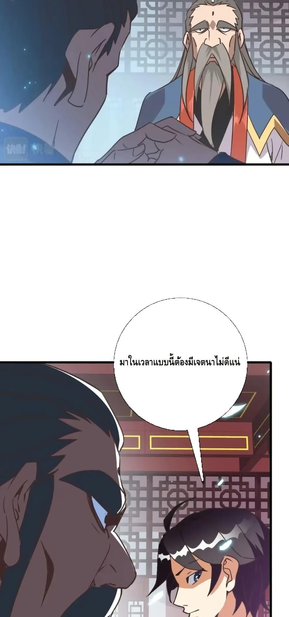 Crazy Leveling System ตอนที่ 93 16