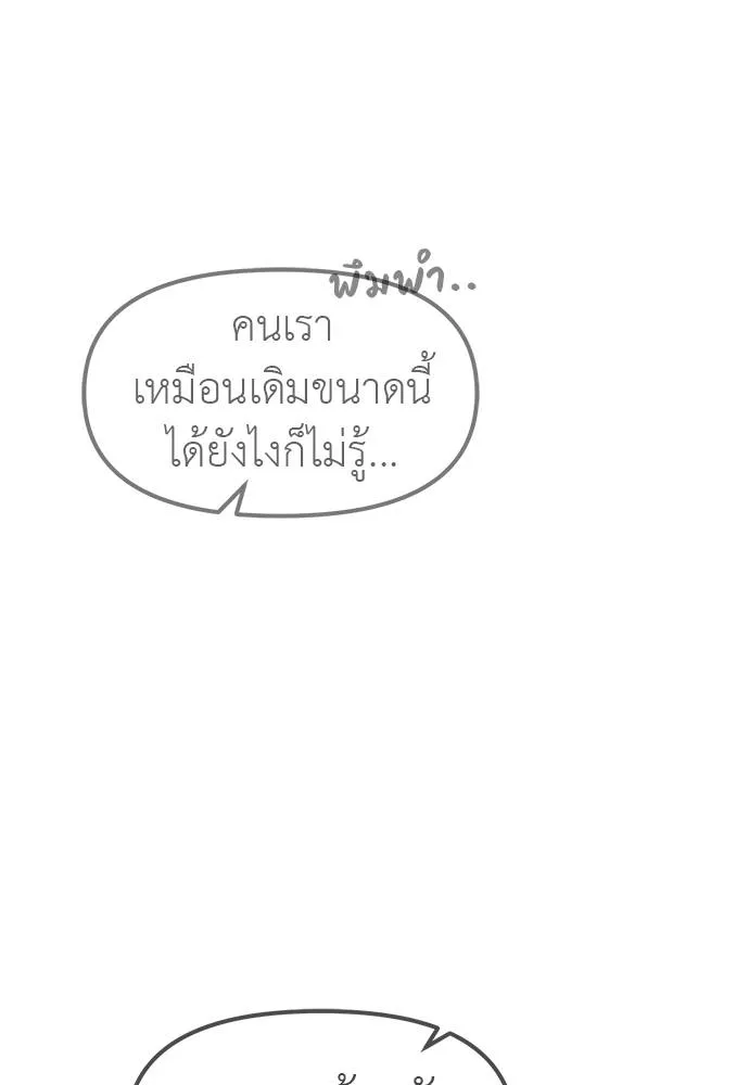 Undercover! Chaebol High School ตอนที่ 93 160