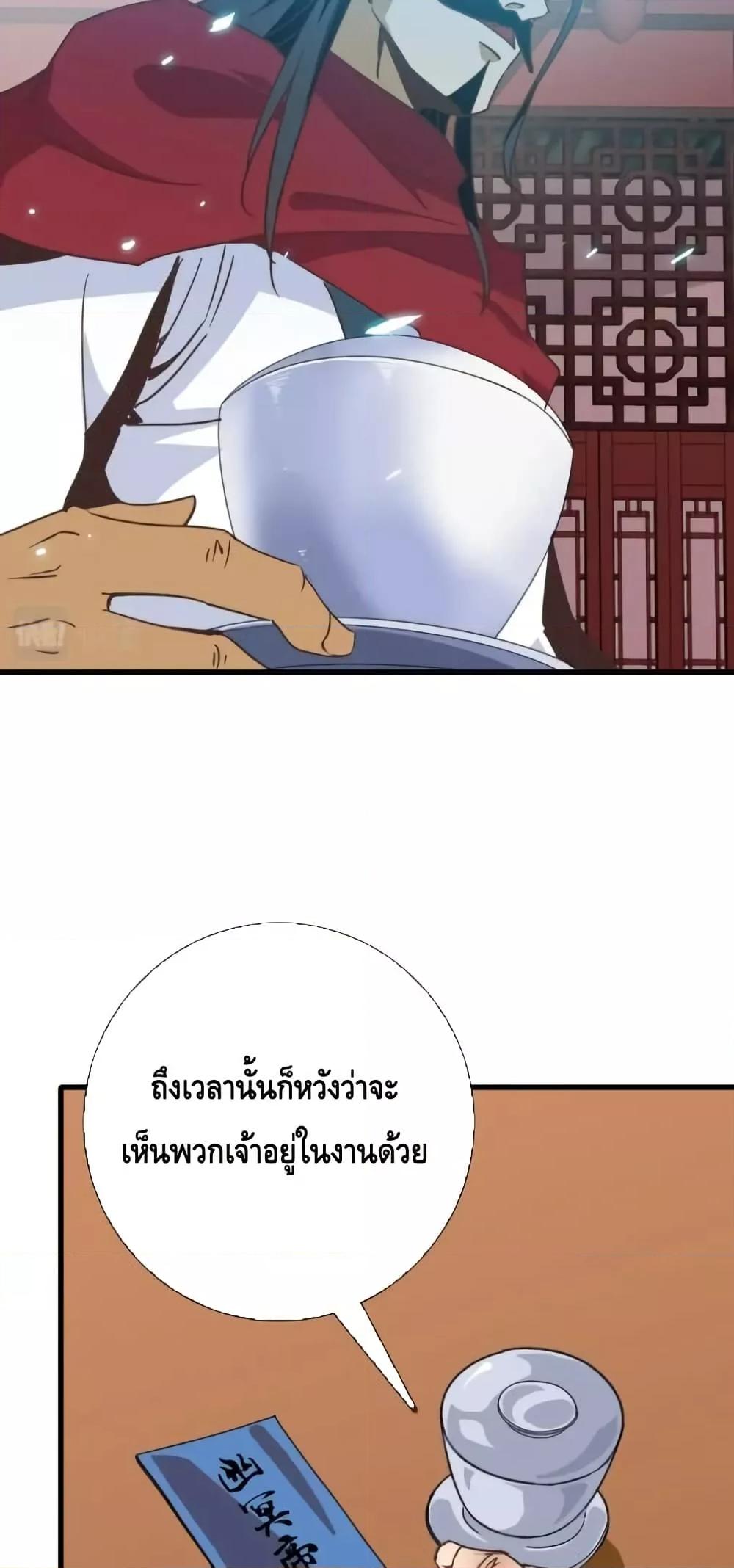 Crazy Leveling System ตอนที่ 93 20