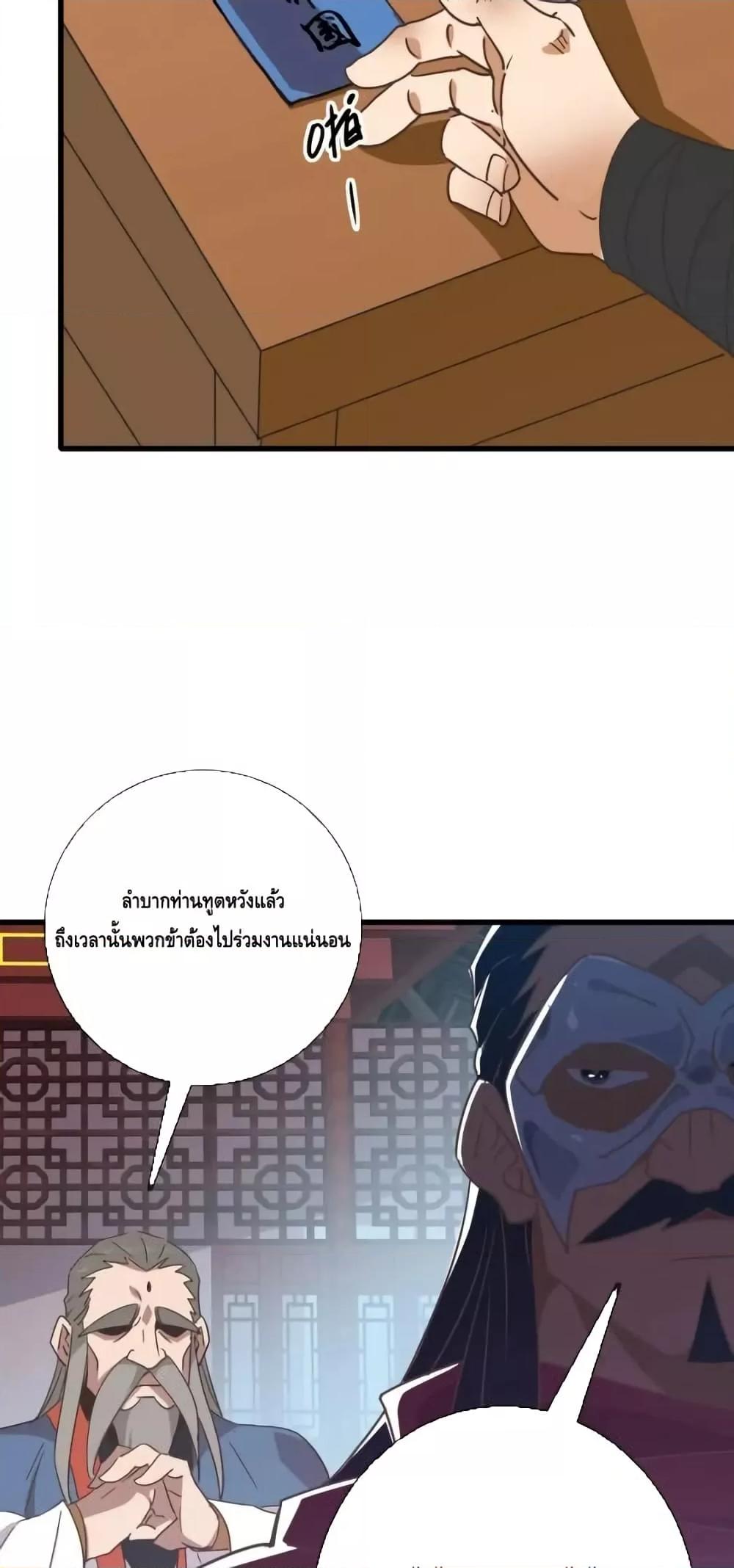 Crazy Leveling System ตอนที่ 93 21