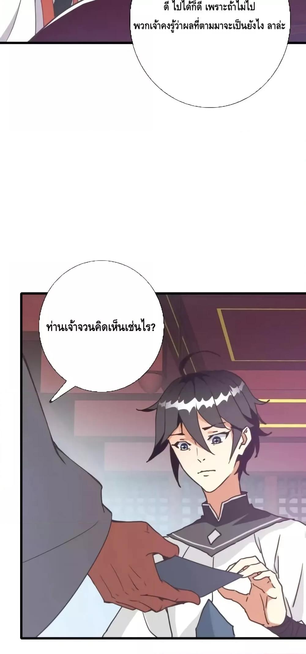 Crazy Leveling System ตอนที่ 93 22