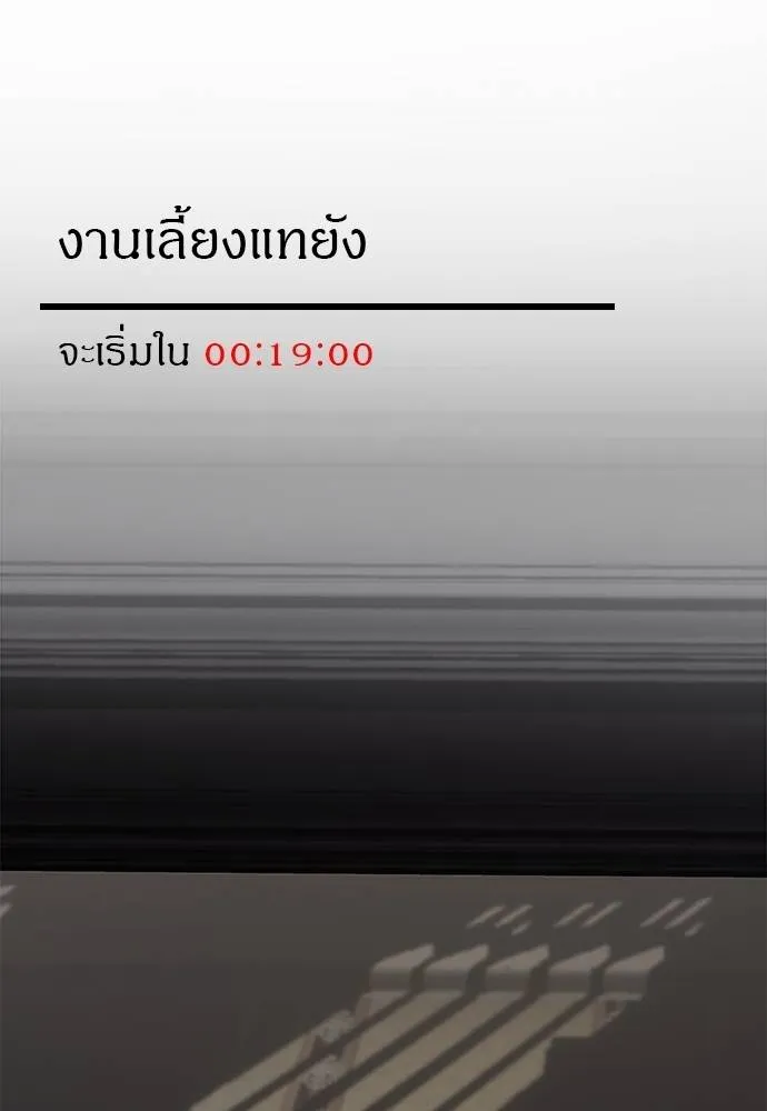 Undercover! Chaebol High School ตอนที่ 93 232