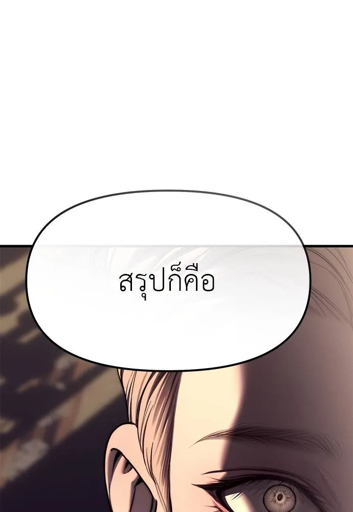 Undercover! Chaebol High School ตอนที่ 93 236