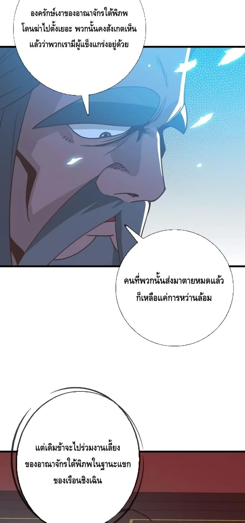 Crazy Leveling System ตอนที่ 93 24