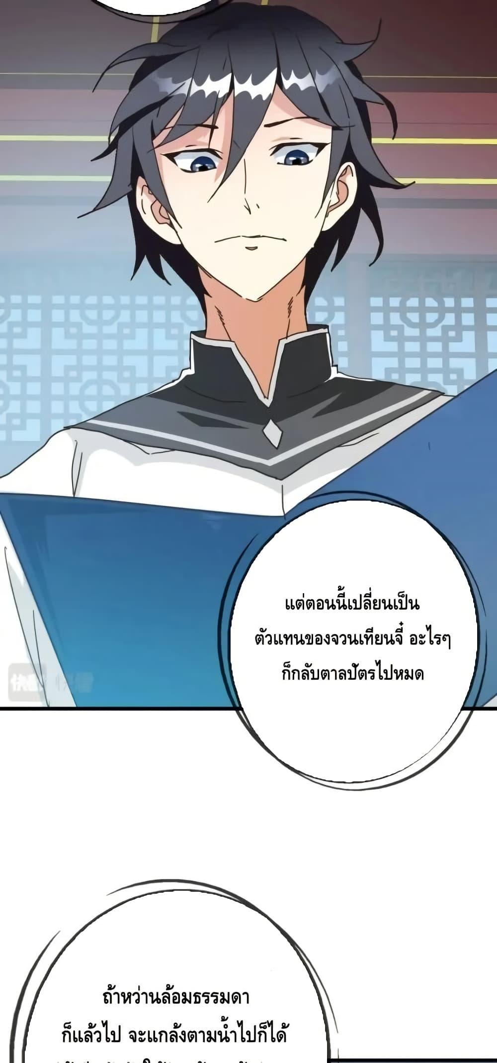 Crazy Leveling System ตอนที่ 93 25