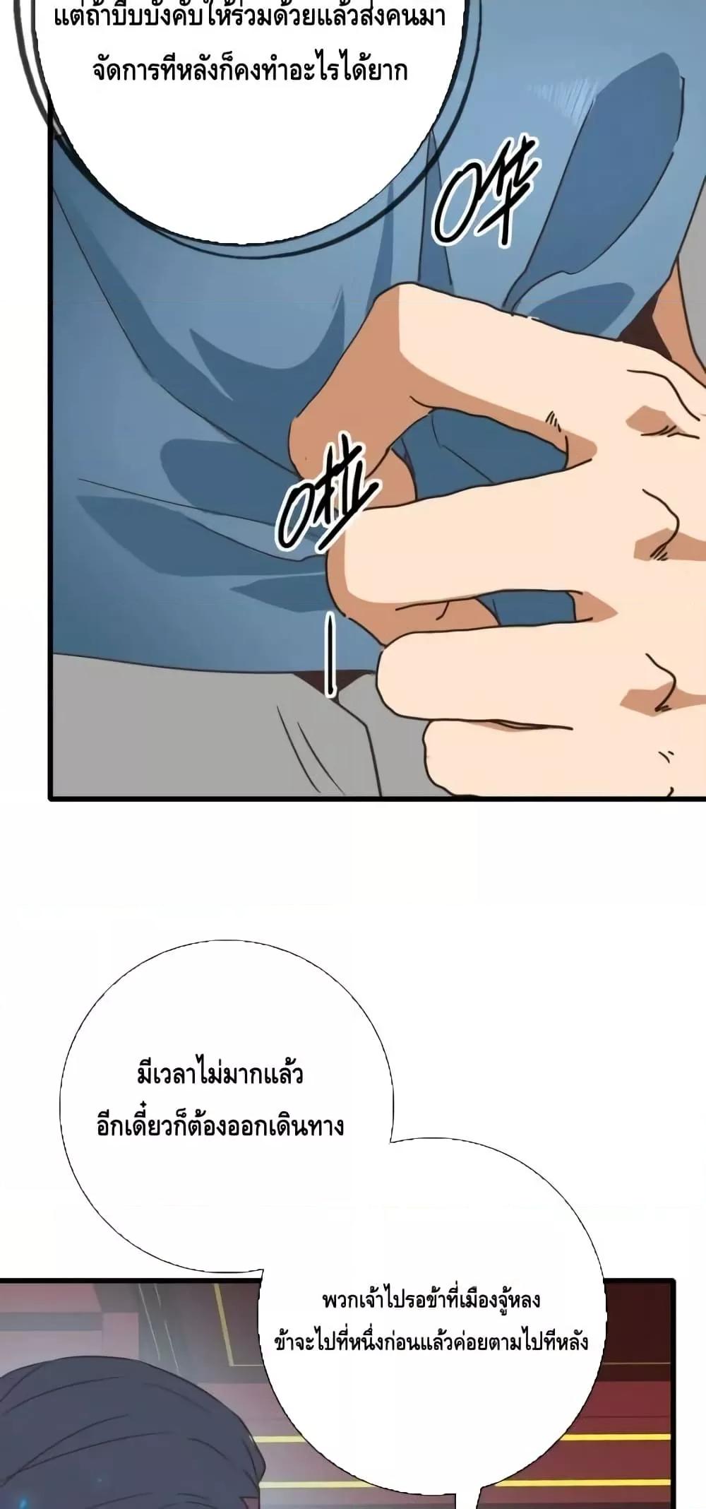 Crazy Leveling System ตอนที่ 93 26