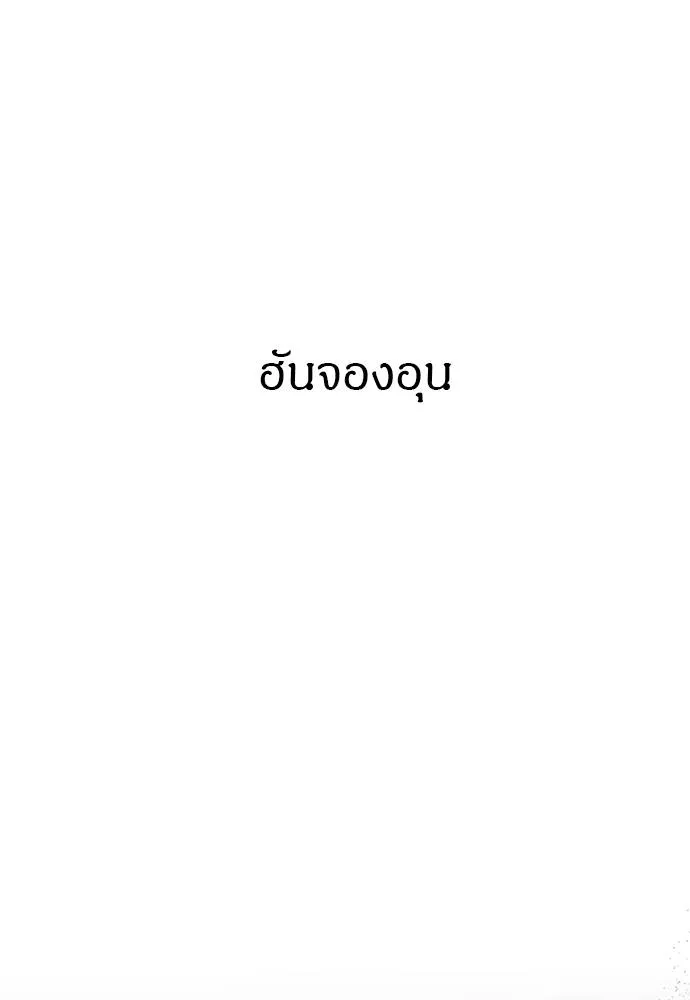 Undercover! Chaebol High School ตอนที่ 93 262