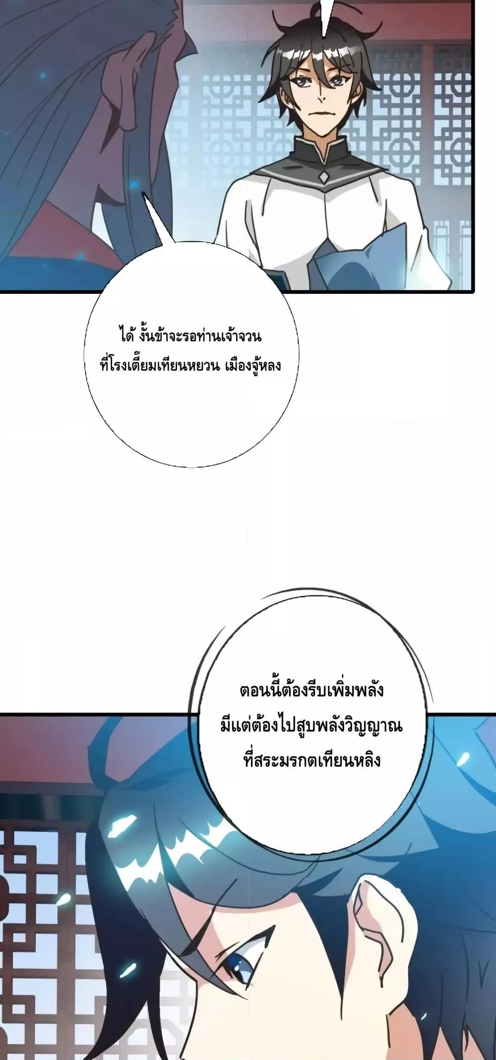 Crazy Leveling System ตอนที่ 93 27