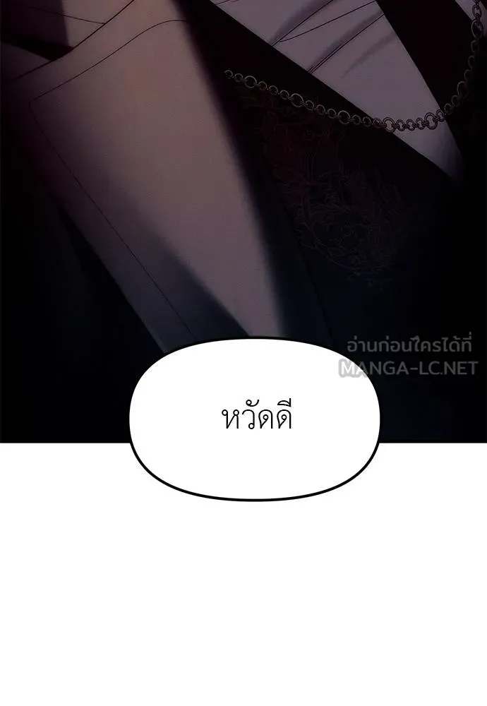 Undercover! Chaebol High School ตอนที่ 93 279