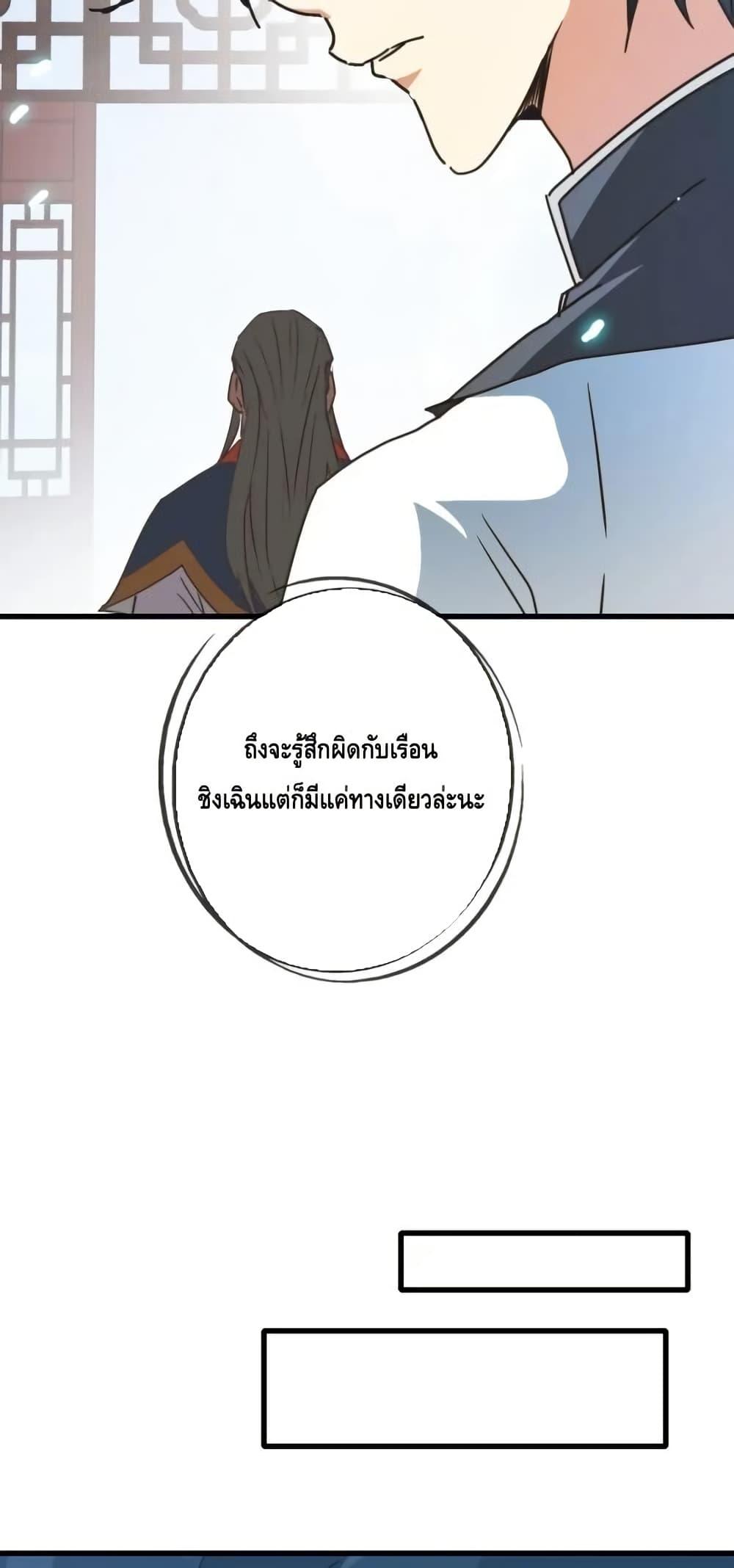 Crazy Leveling System ตอนที่ 93 28