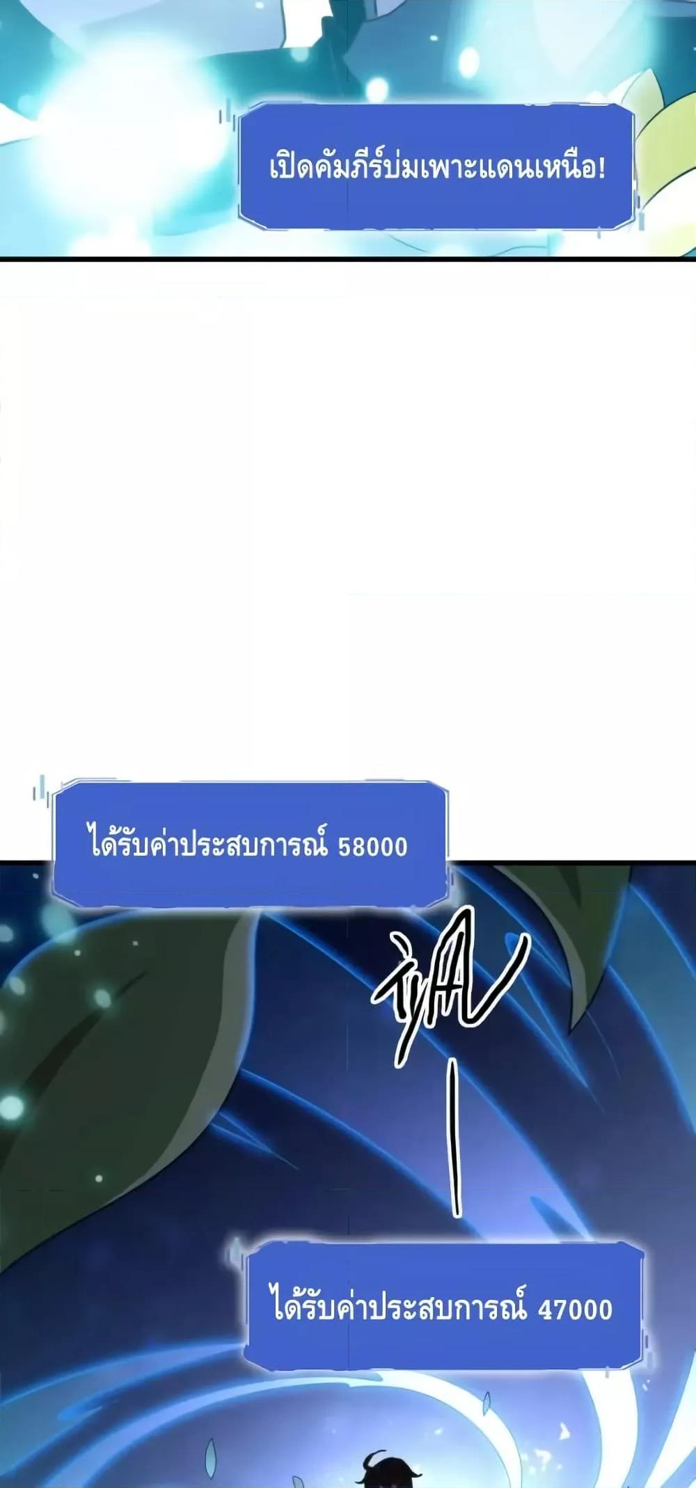 Crazy Leveling System ตอนที่ 93 32