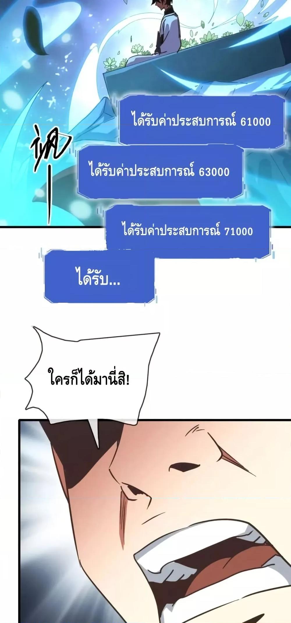 Crazy Leveling System ตอนที่ 93 33