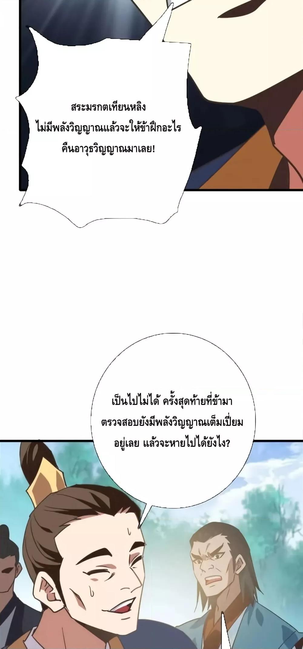 Crazy Leveling System ตอนที่ 93 34