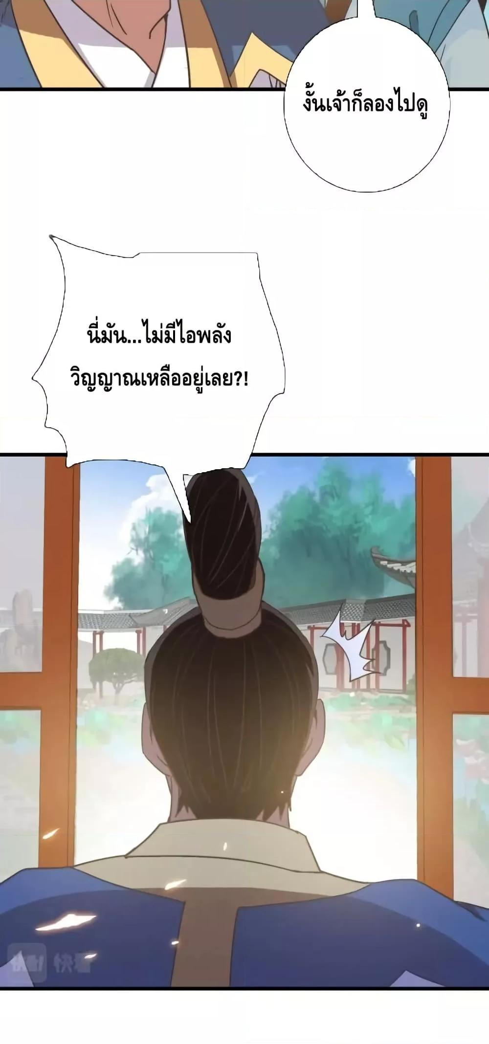 Crazy Leveling System ตอนที่ 93 35
