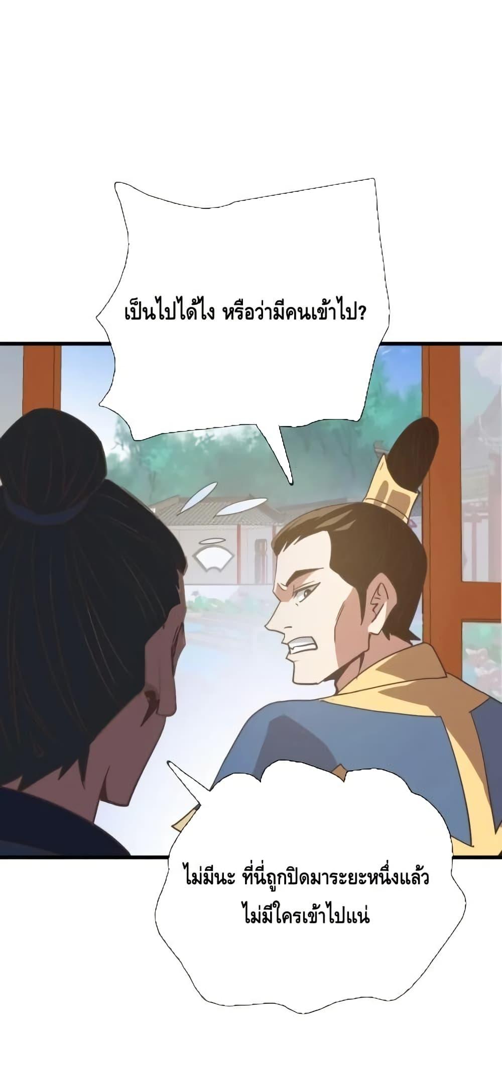 Crazy Leveling System ตอนที่ 93 36