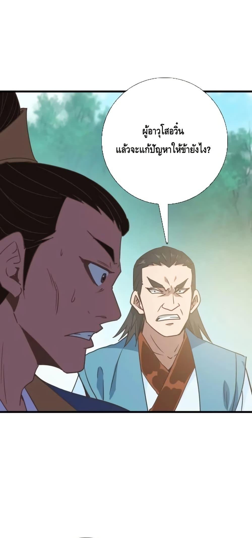 Crazy Leveling System ตอนที่ 93 37