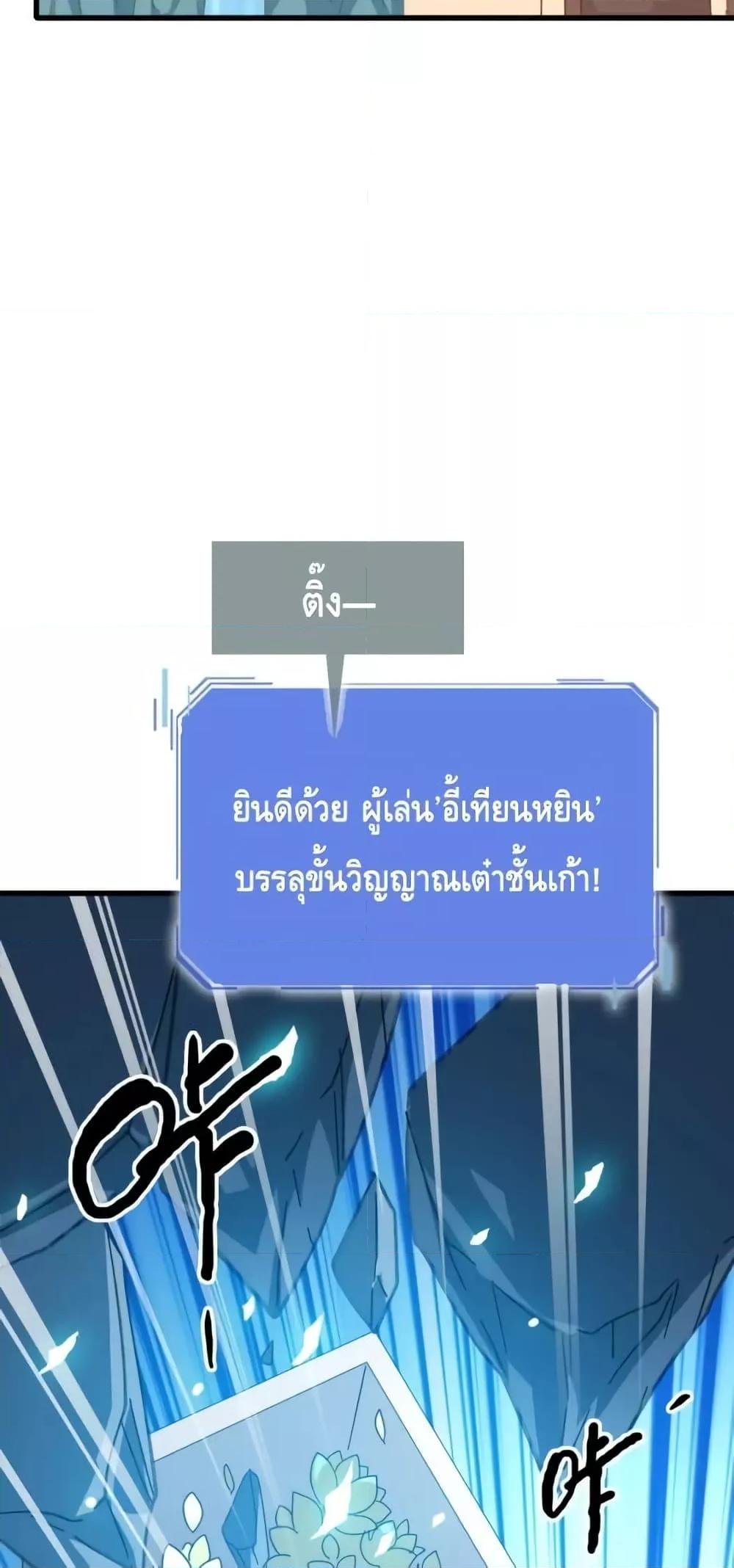 Crazy Leveling System ตอนที่ 93 40