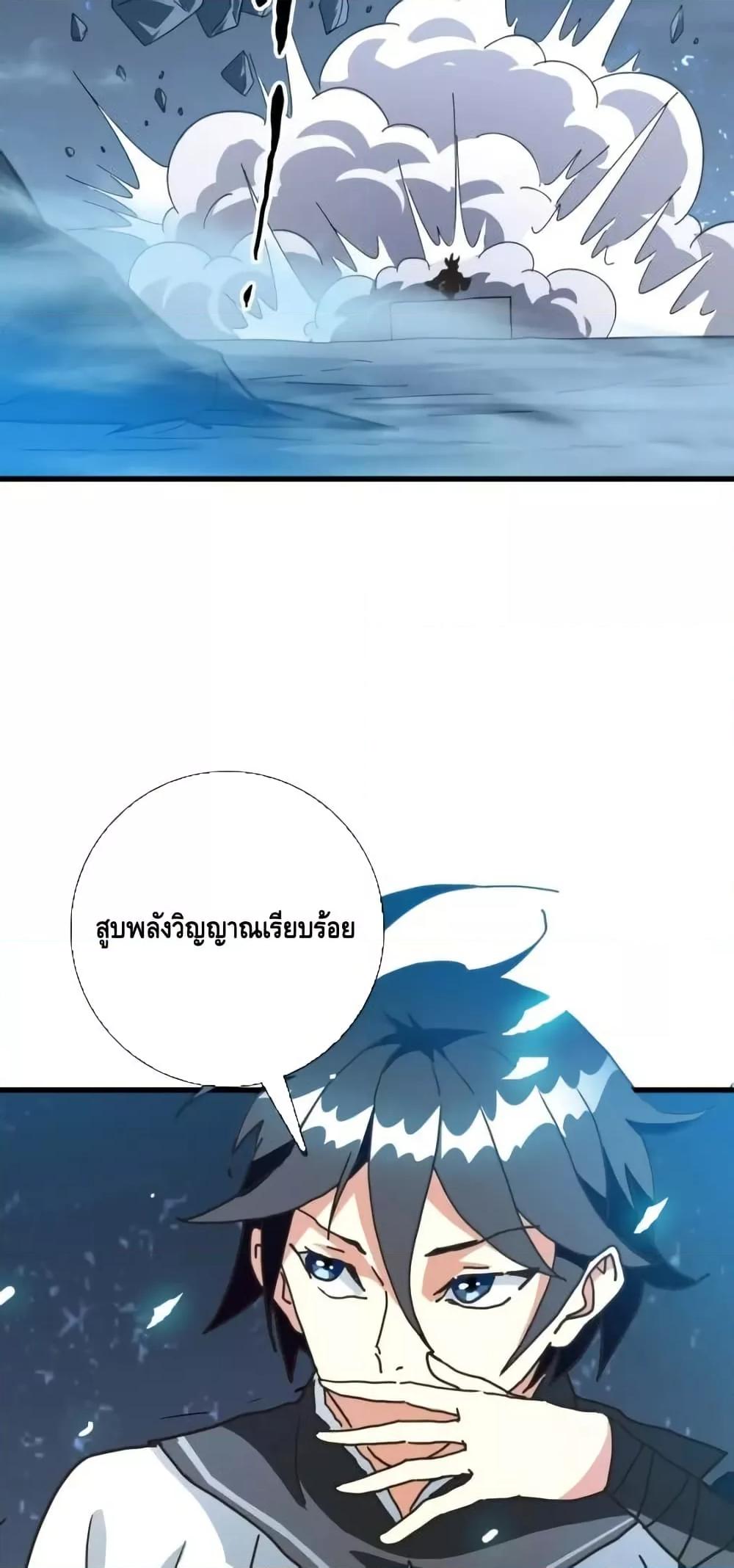 Crazy Leveling System ตอนที่ 93 42
