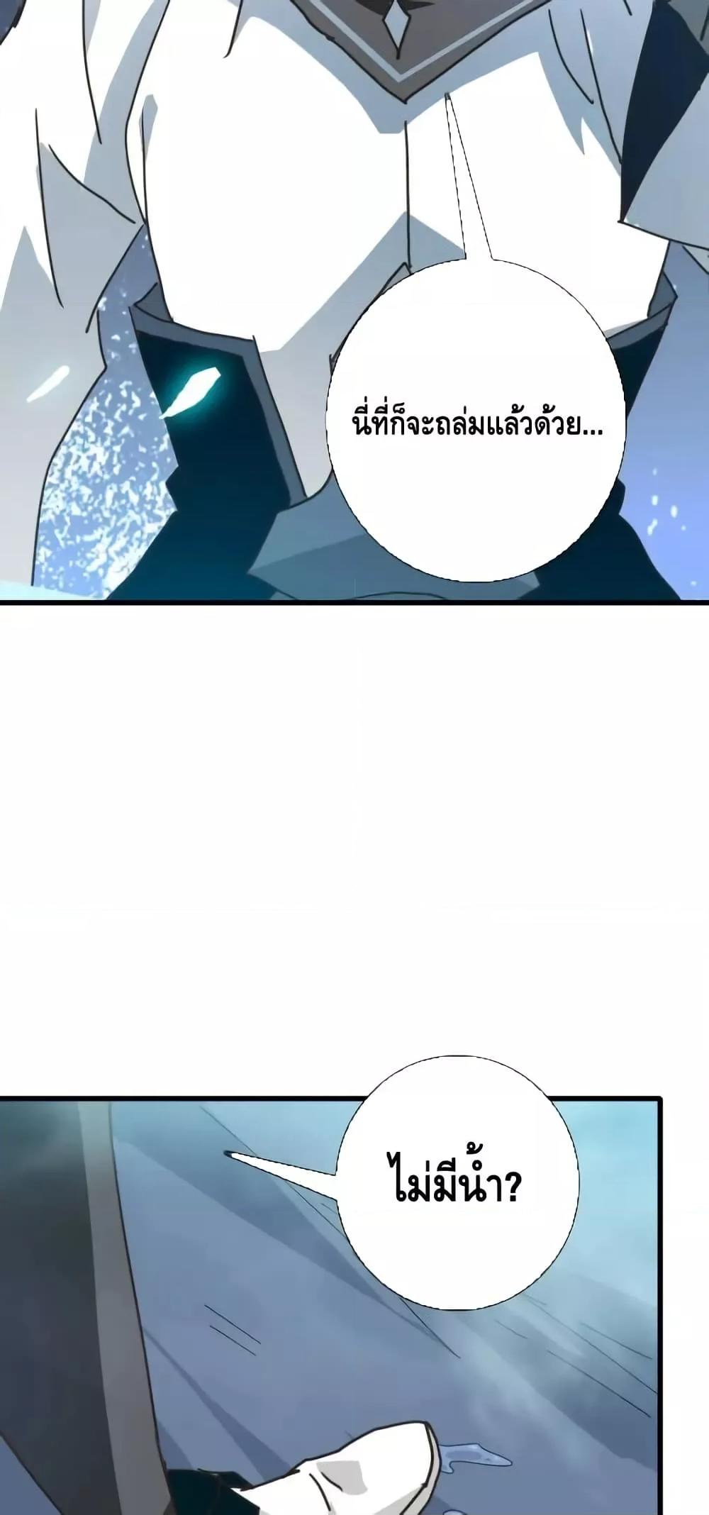 Crazy Leveling System ตอนที่ 93 43