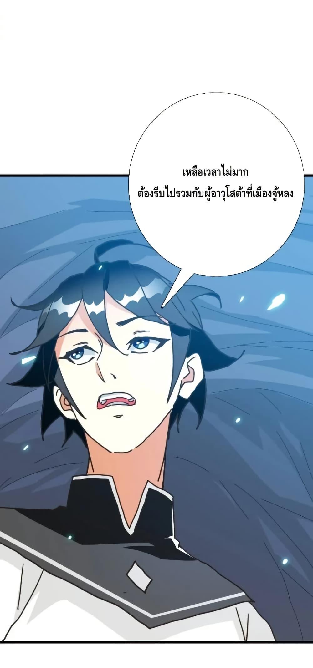 Crazy Leveling System ตอนที่ 93 45