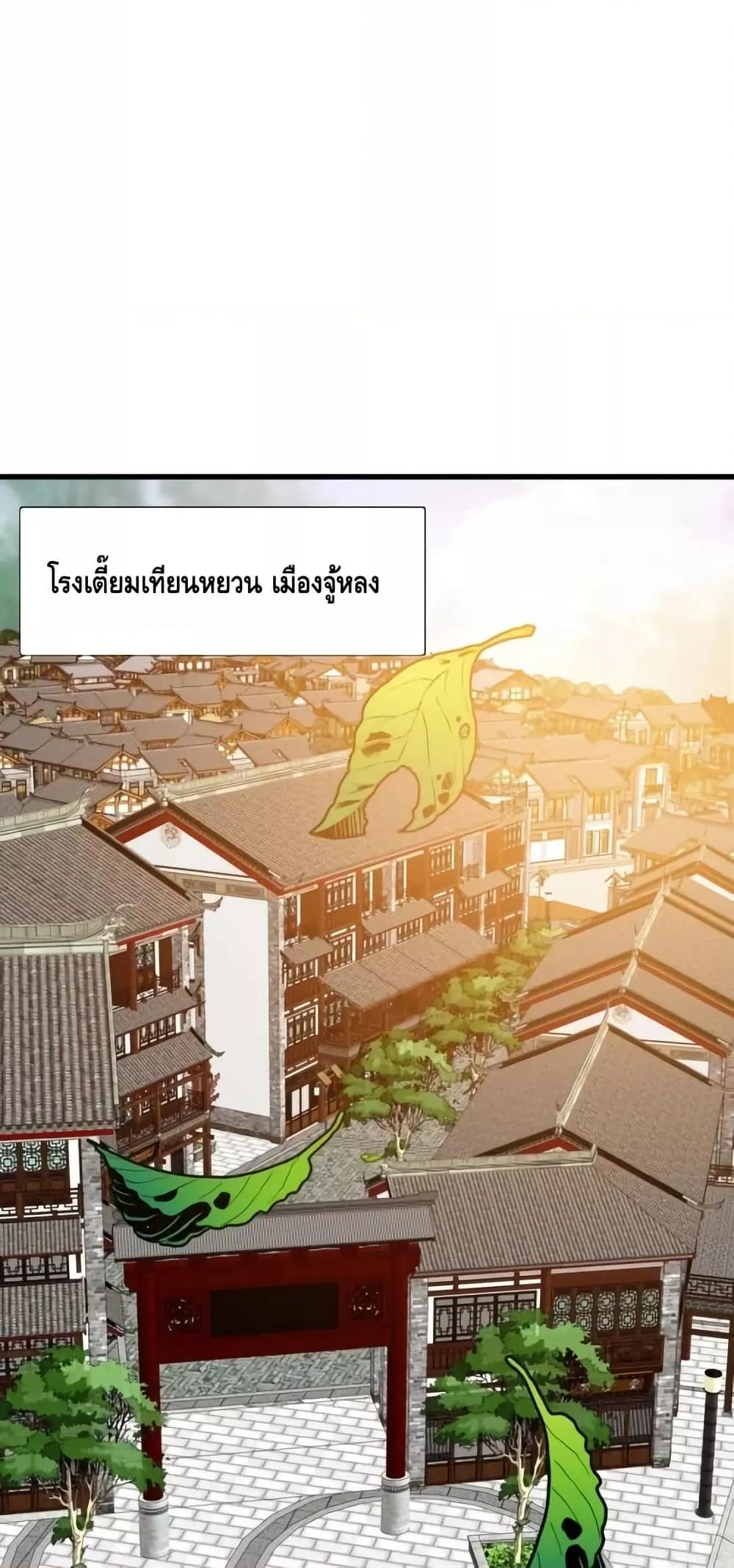 Crazy Leveling System ตอนที่ 93 46
