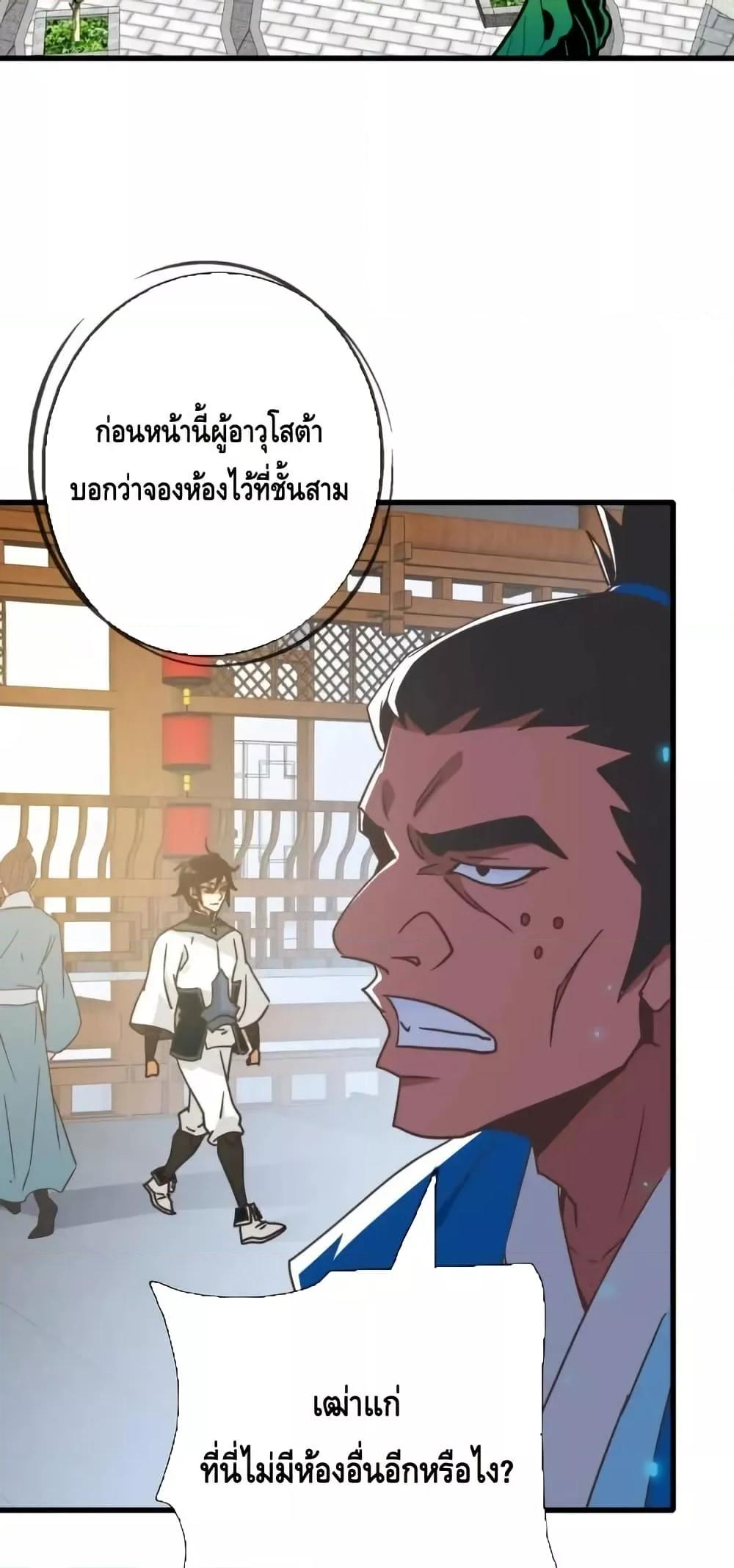 Crazy Leveling System ตอนที่ 93 47