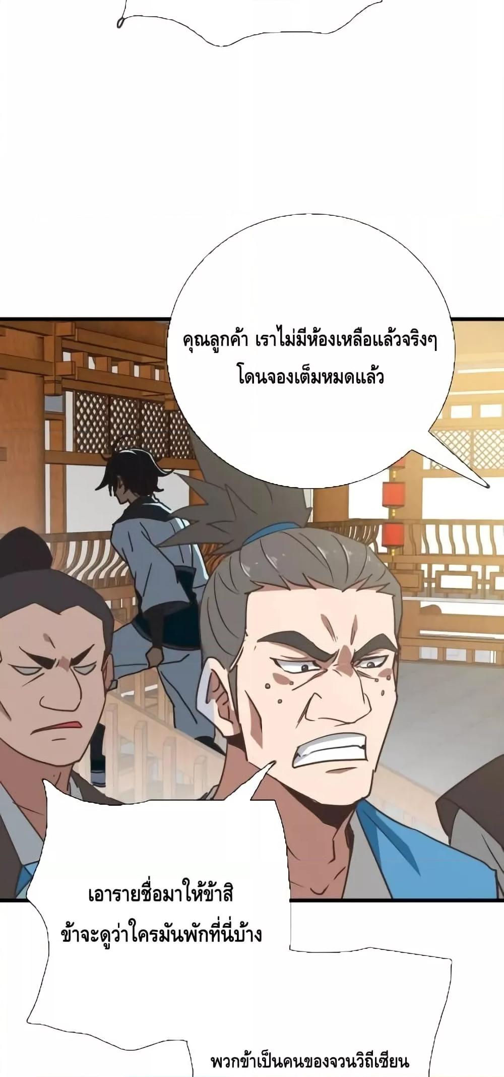 Crazy Leveling System ตอนที่ 93 48
