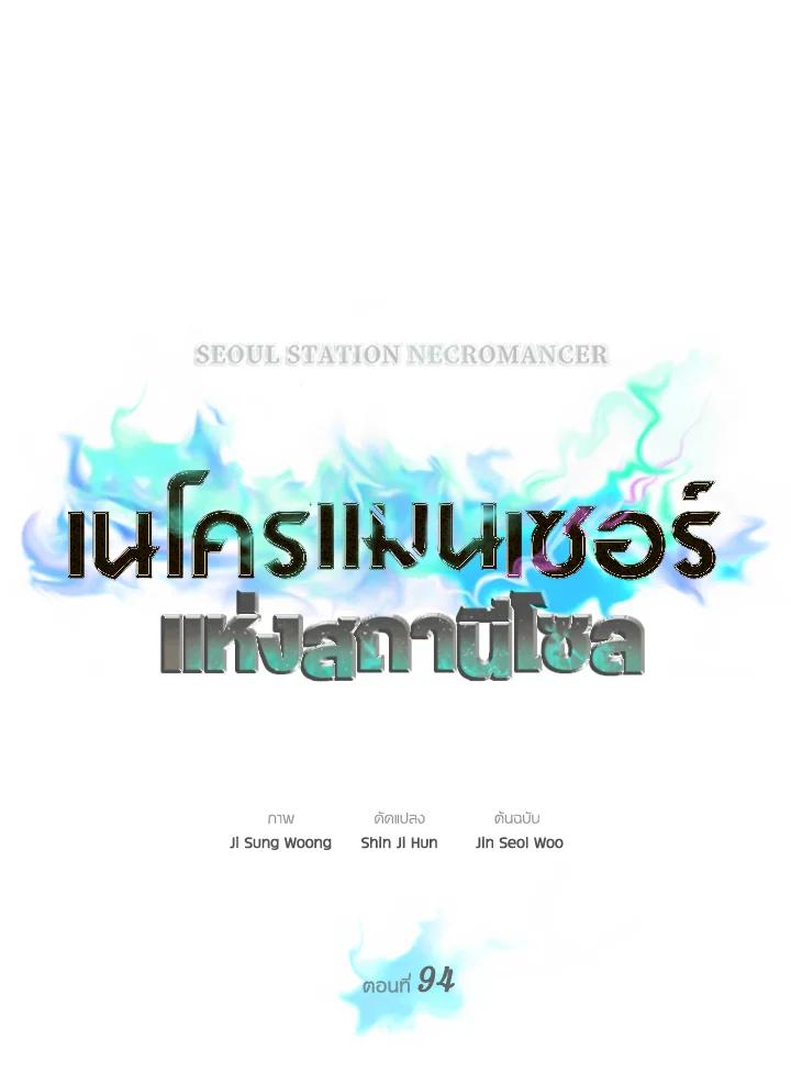 Seoul Station ตอนที่ 94 16