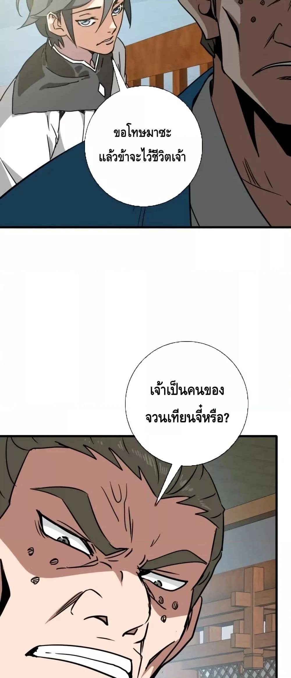 Crazy Leveling System ตอนที่ 94 3