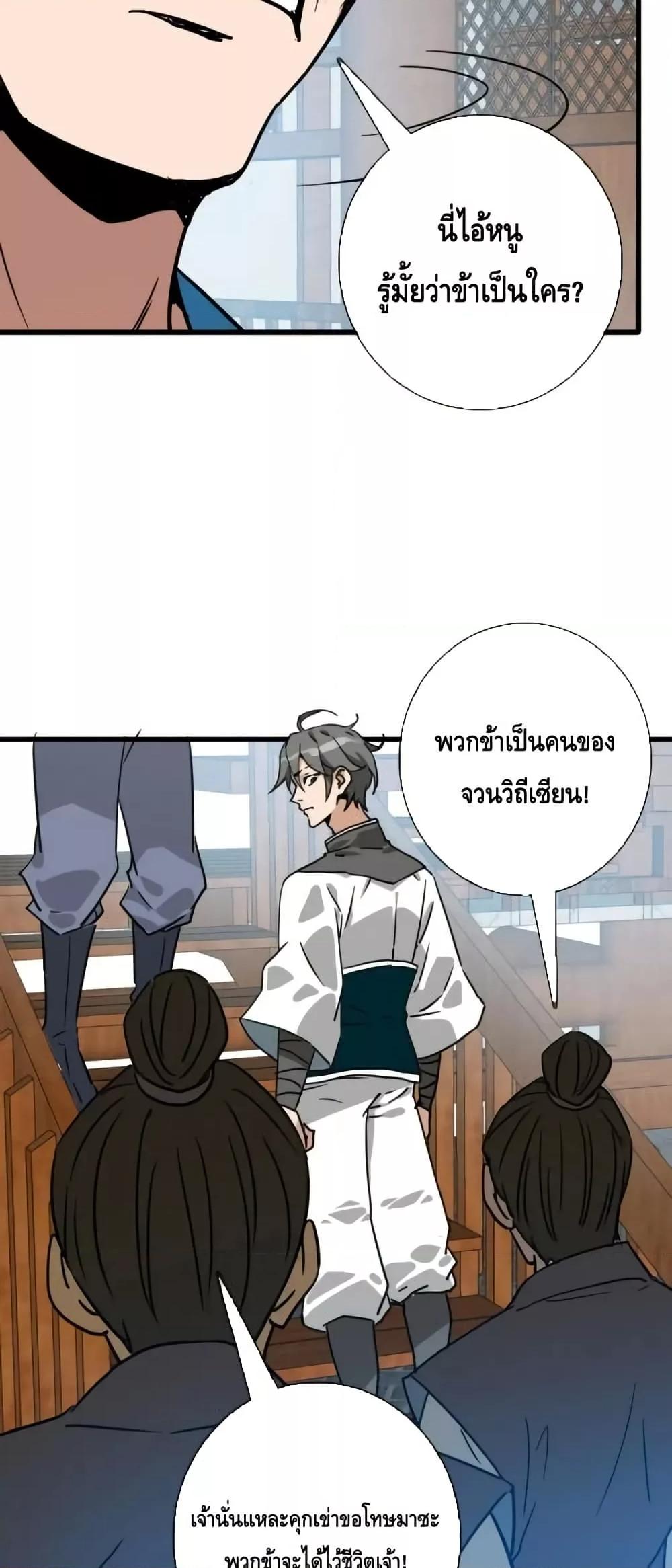 Crazy Leveling System ตอนที่ 94 4