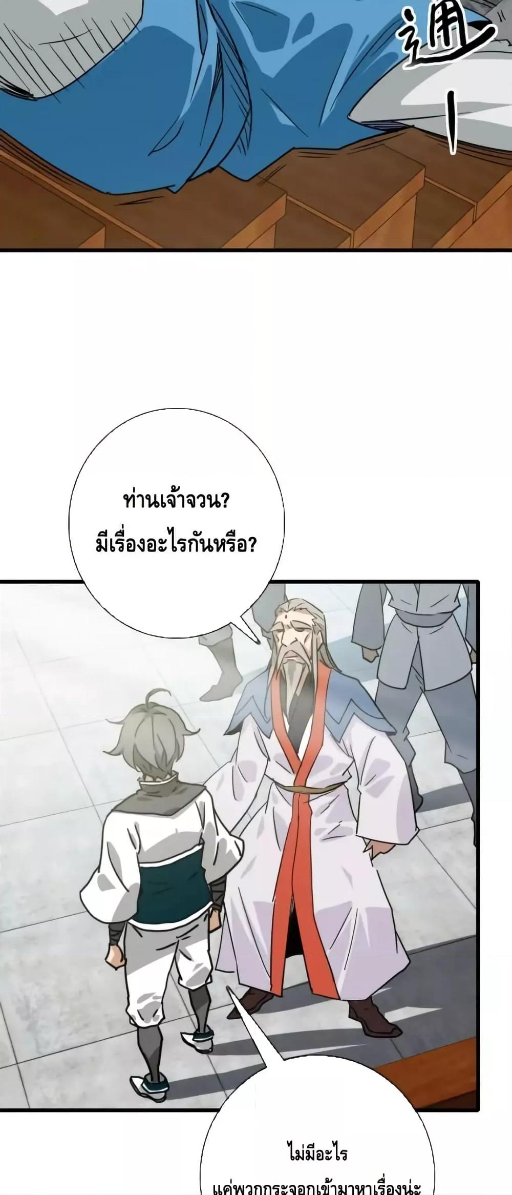 Crazy Leveling System ตอนที่ 94 9