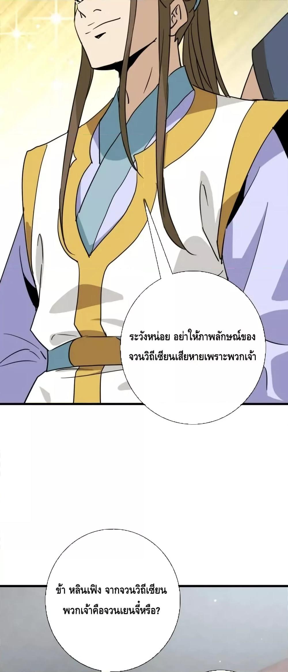 Crazy Leveling System ตอนที่ 94 13