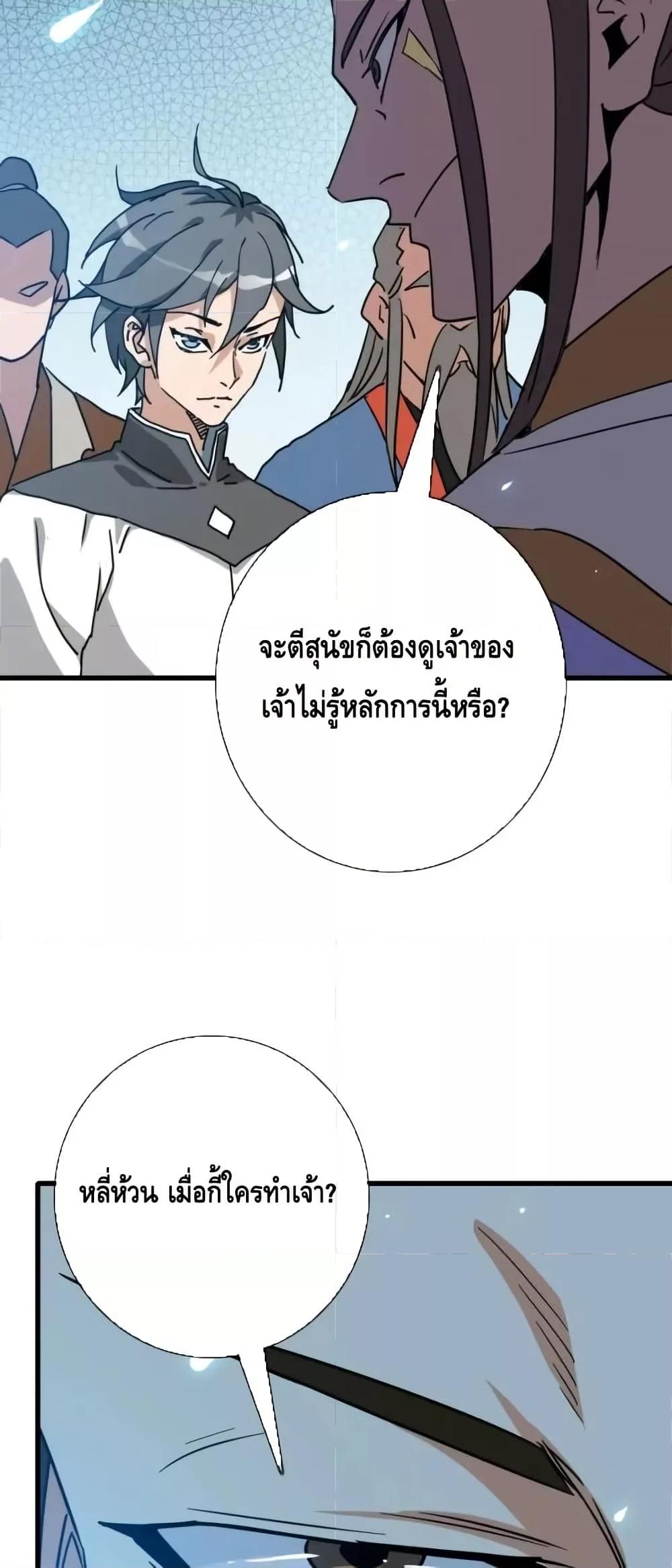 Crazy Leveling System ตอนที่ 94 15