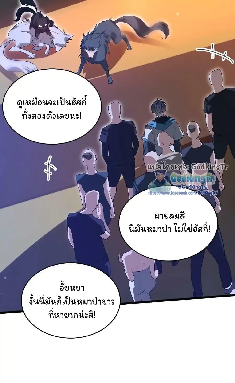 Stockpiling Ten Thousand Tons of Pork During the Apocalypse ตอนที่ 94 15