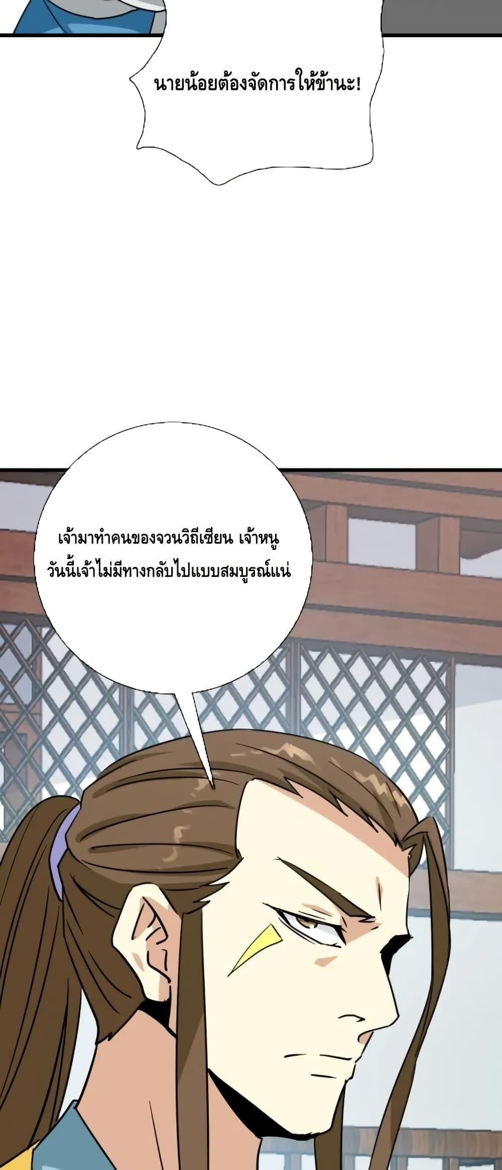 Crazy Leveling System ตอนที่ 94 17