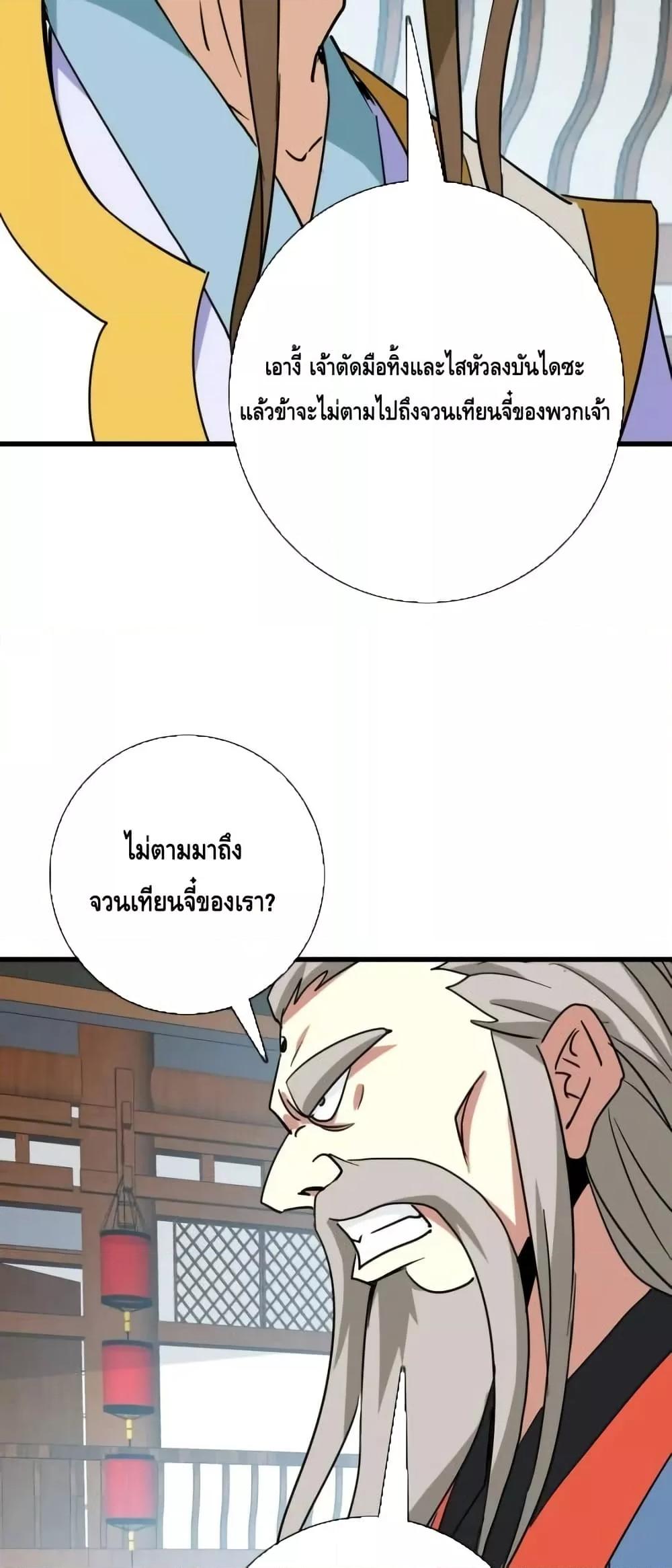 Crazy Leveling System ตอนที่ 94 18