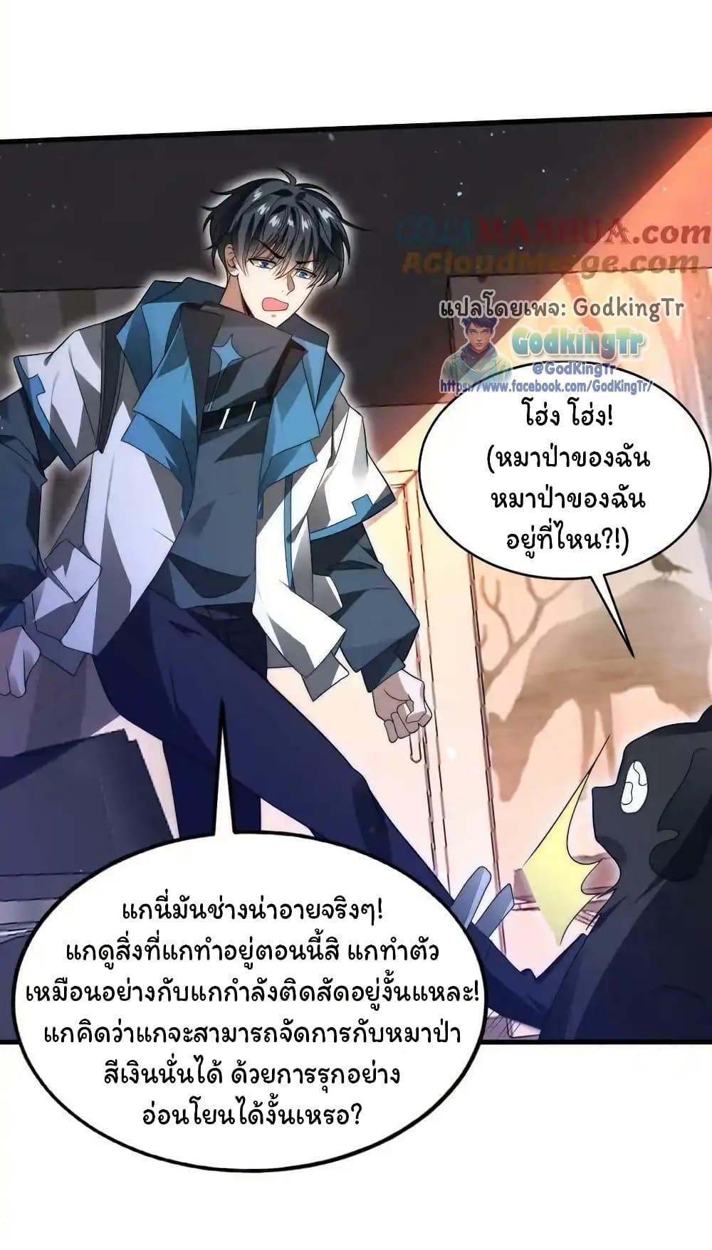 Stockpiling Ten Thousand Tons of Pork During the Apocalypse ตอนที่ 94 20