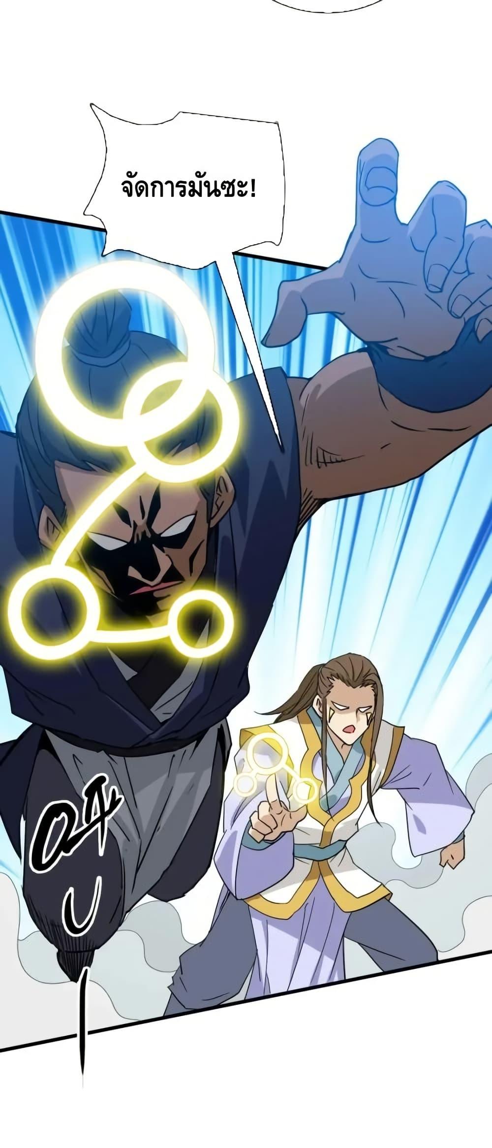 Crazy Leveling System ตอนที่ 94 23