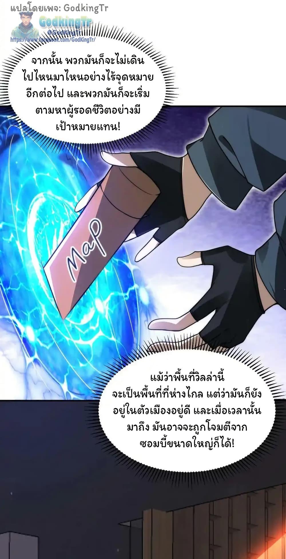 Stockpiling Ten Thousand Tons of Pork During the Apocalypse ตอนที่ 94 24