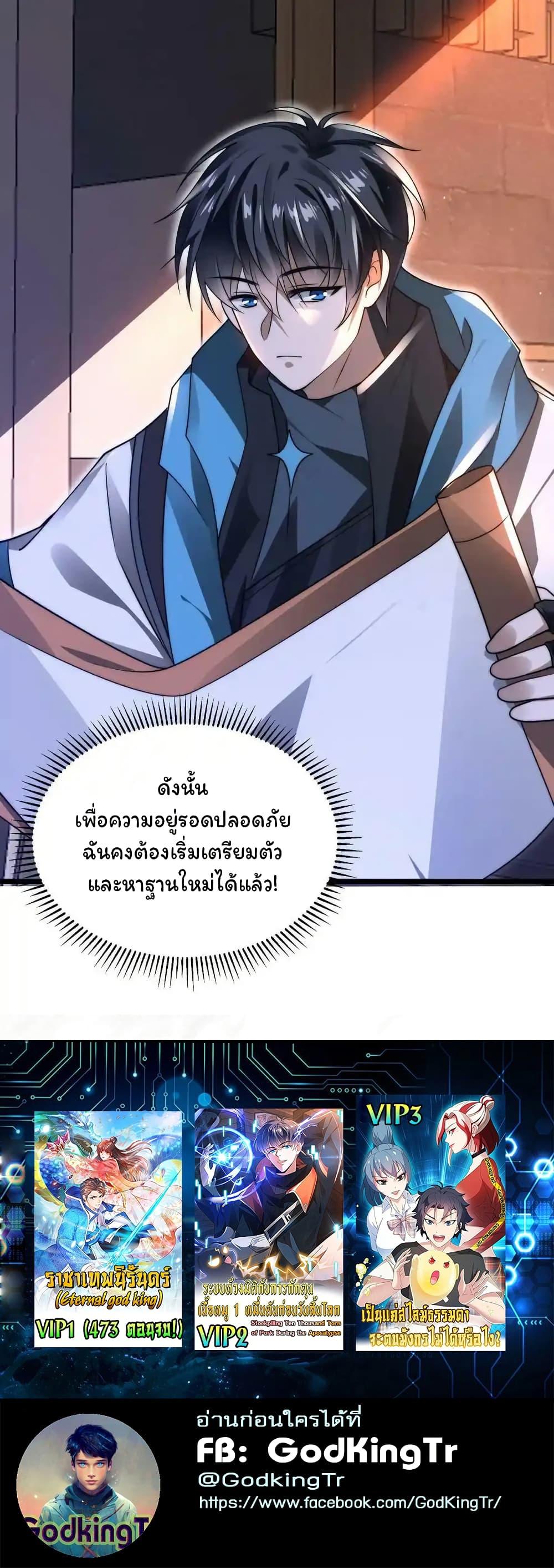 Stockpiling Ten Thousand Tons of Pork During the Apocalypse ตอนที่ 94 25