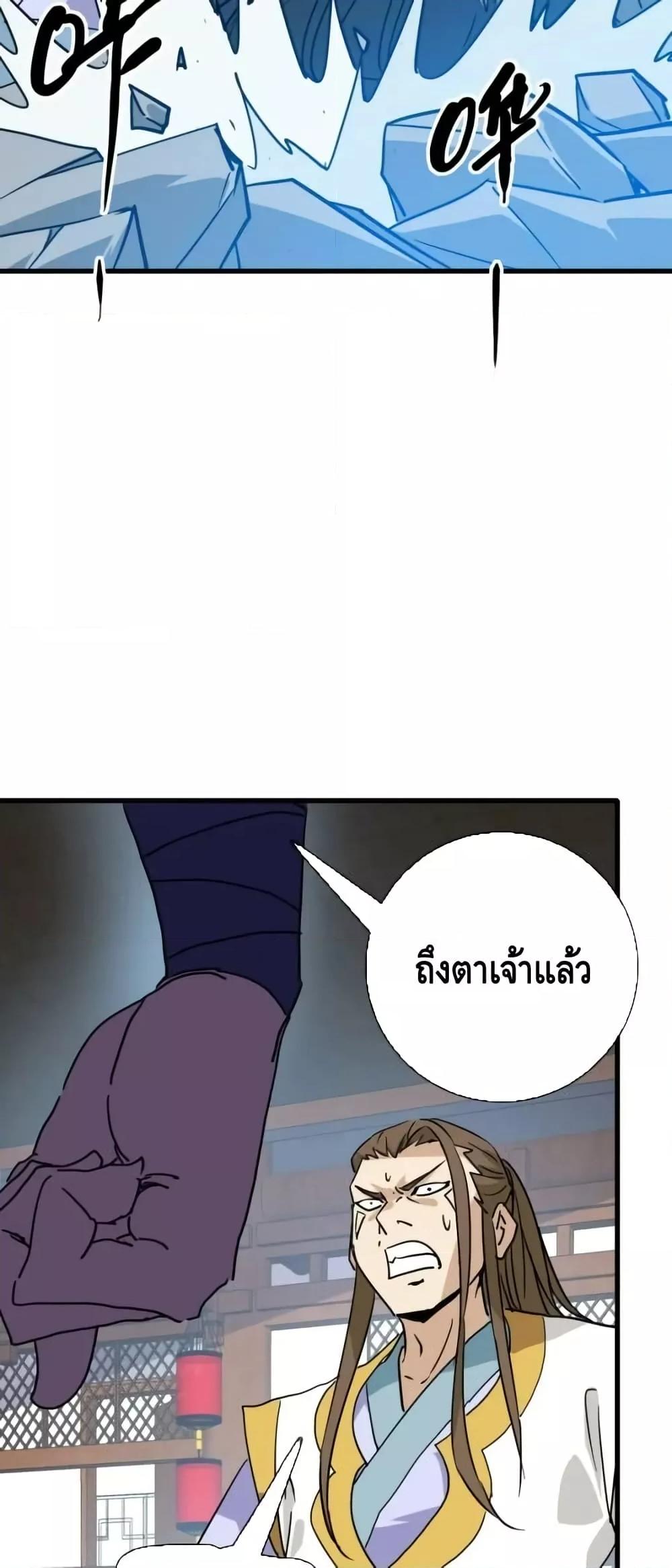 Crazy Leveling System ตอนที่ 94 27